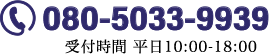 080-5033-9939